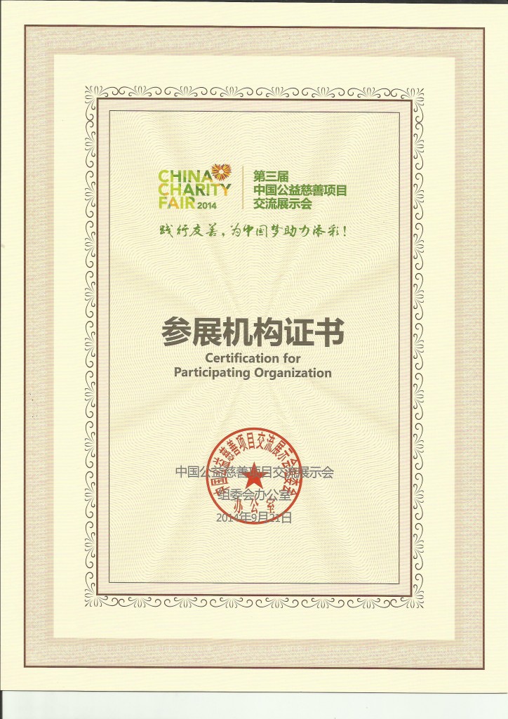 Certification for Participating Organization_2014