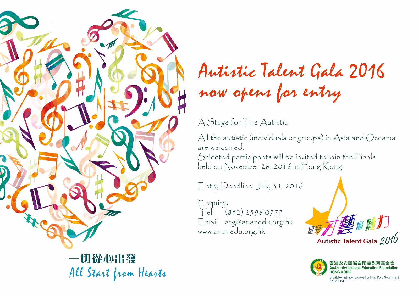 ATG2016-Poster-Eng