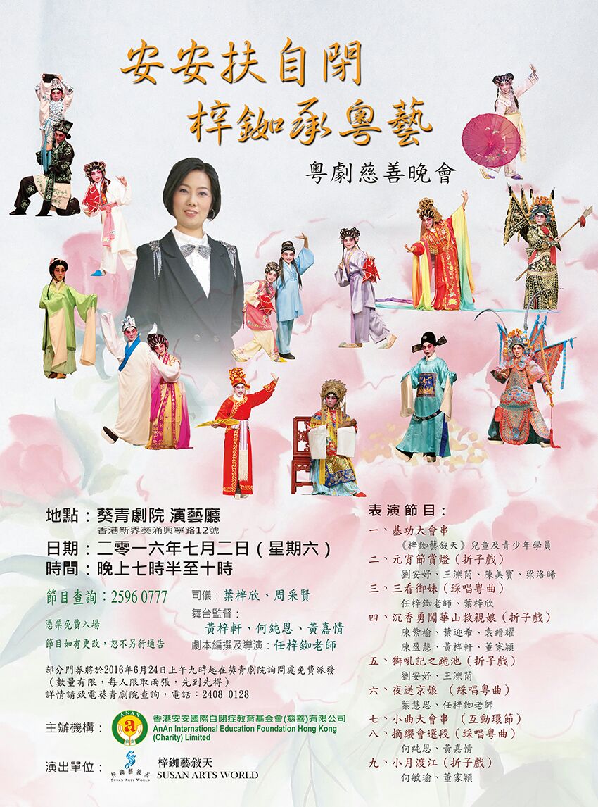 chinese_opera_night_poster